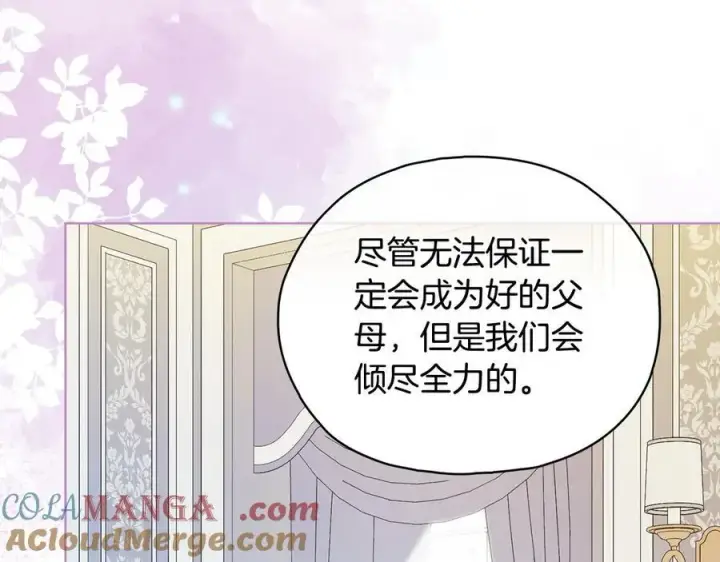 漫画《双胞胎姐姐不再相信他人》第91话 奇怪的洛希雅第105张图