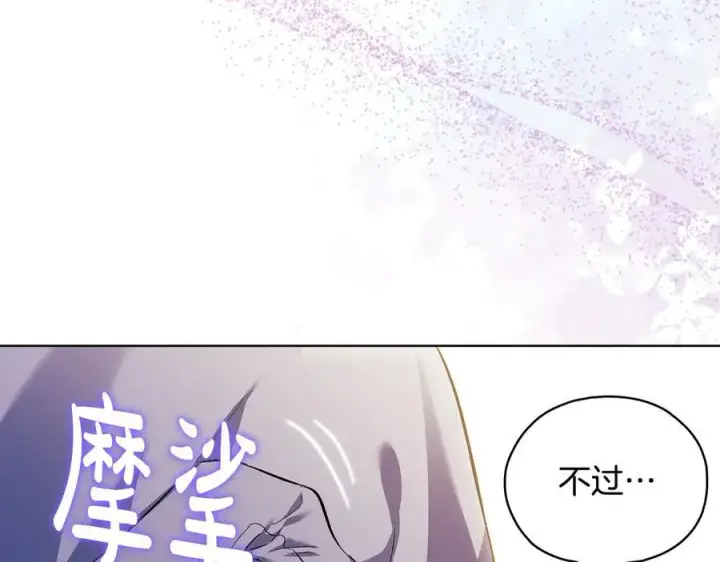 漫画《双胞胎姐姐不再相信他人》第91话 奇怪的洛希雅第107张图