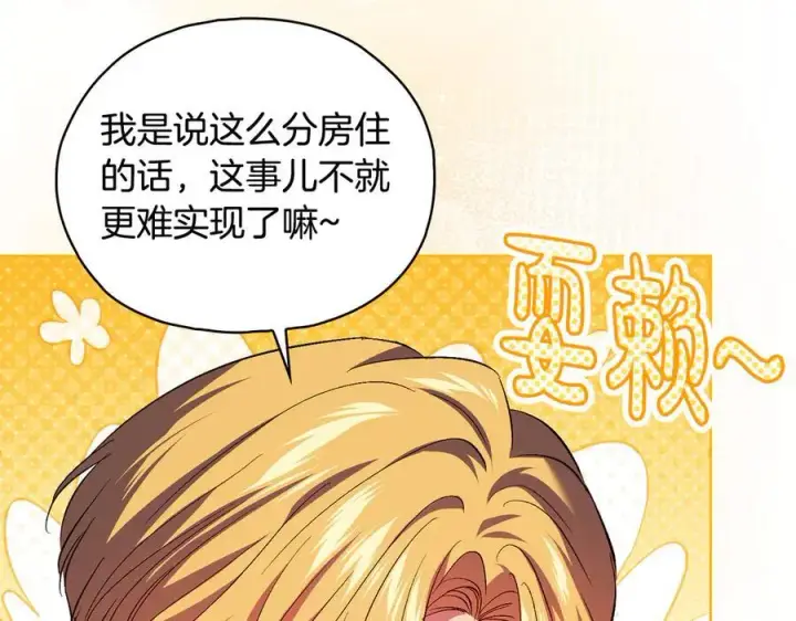 漫画《双胞胎姐姐不再相信他人》第91话 奇怪的洛希雅第111张图