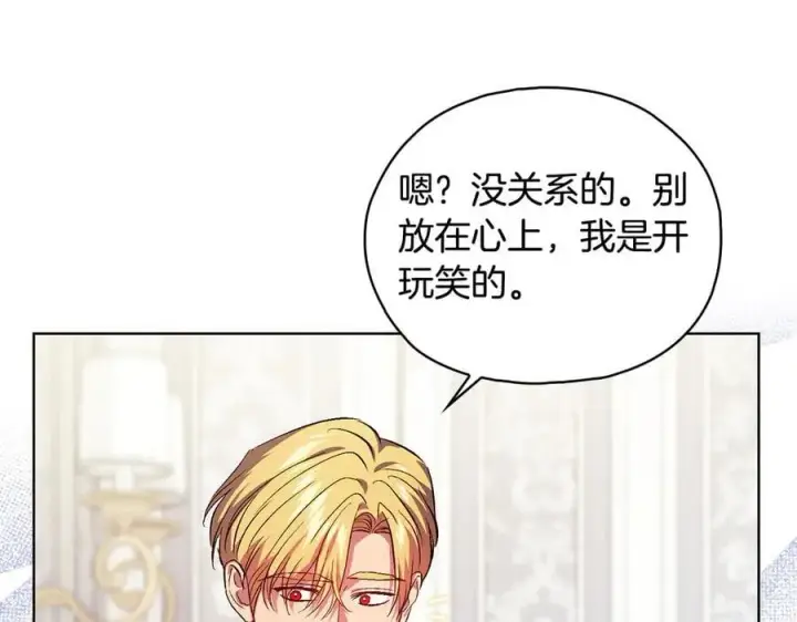 漫画《双胞胎姐姐不再相信他人》第91话 奇怪的洛希雅第118张图