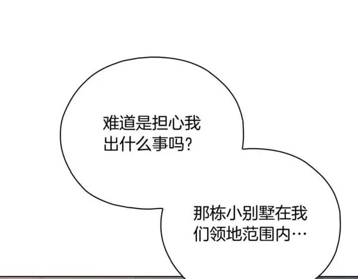 漫画《双胞胎姐姐不再相信他人》第91话 奇怪的洛希雅第12张图
