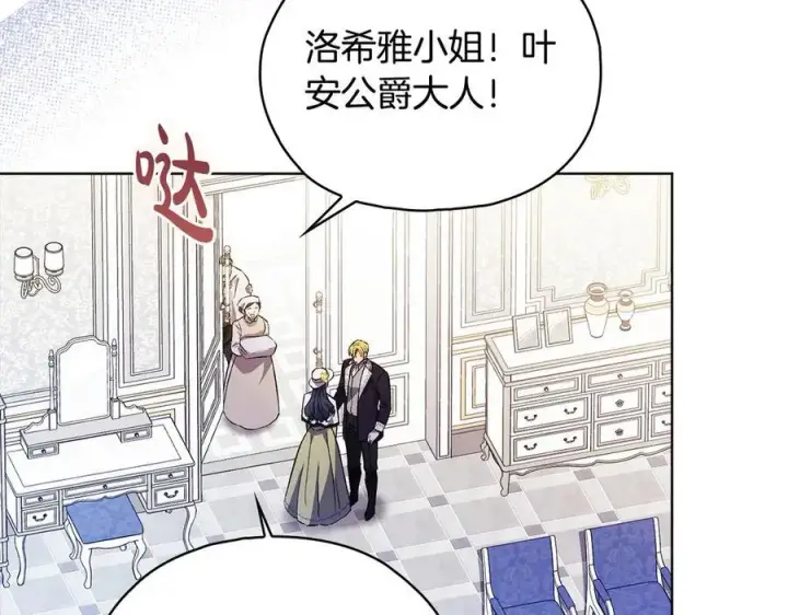 漫画《双胞胎姐姐不再相信他人》第91话 奇怪的洛希雅第120张图