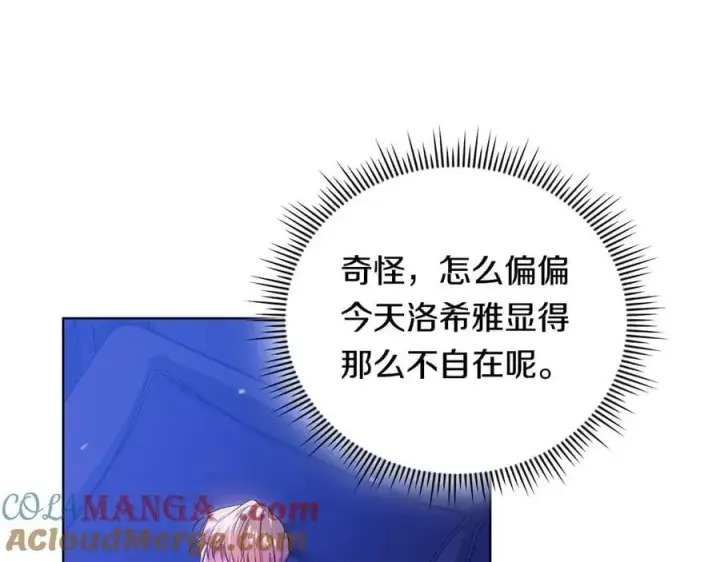 漫画《双胞胎姐姐不再相信他人》第91话 奇怪的洛希雅第129张图
