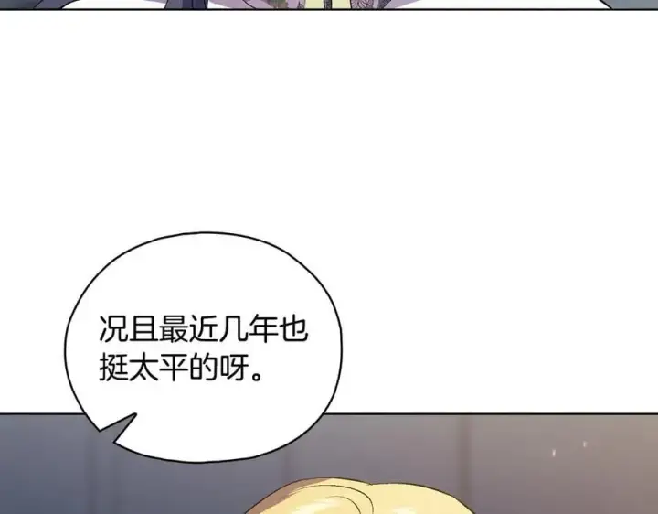 漫画《双胞胎姐姐不再相信他人》第91话 奇怪的洛希雅第14张图