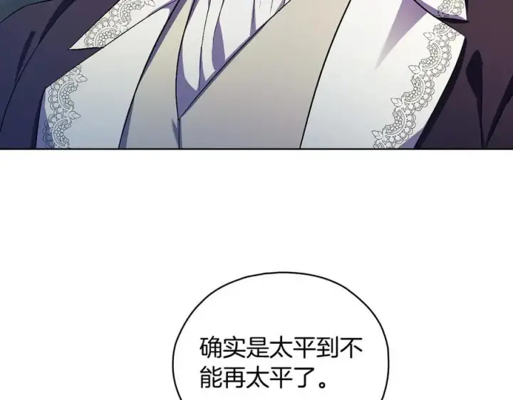 漫画《双胞胎姐姐不再相信他人》第91话 奇怪的洛希雅第16张图