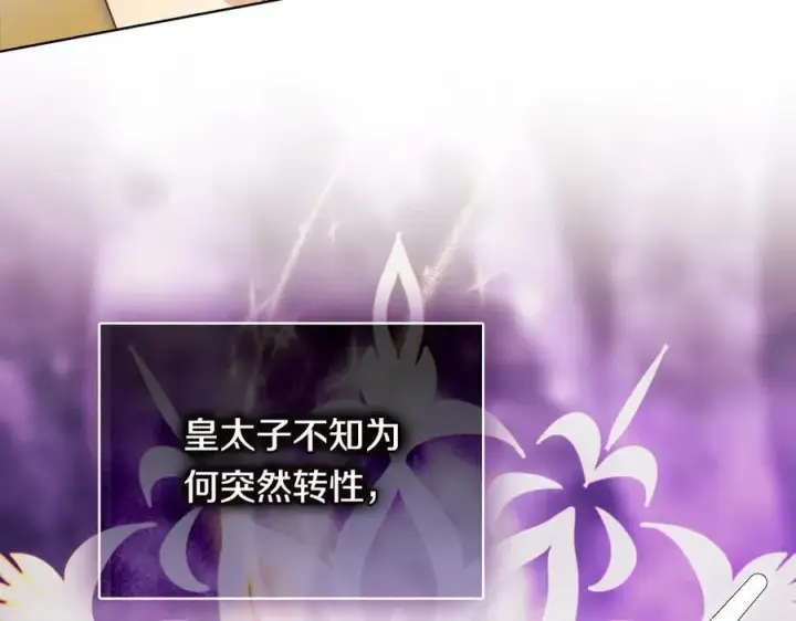 漫画《双胞胎姐姐不再相信他人》第91话 奇怪的洛希雅第18张图