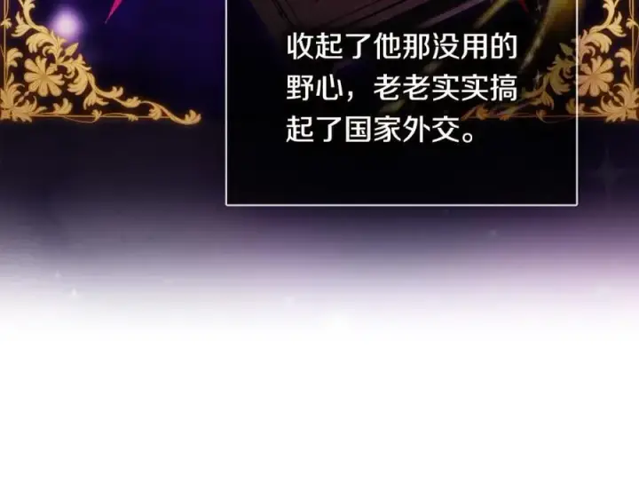 漫画《双胞胎姐姐不再相信他人》第91话 奇怪的洛希雅第20张图