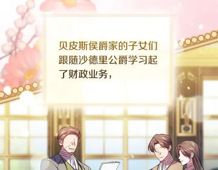 漫画《双胞胎姐姐不再相信他人》第91话 奇怪的洛希雅第24张图