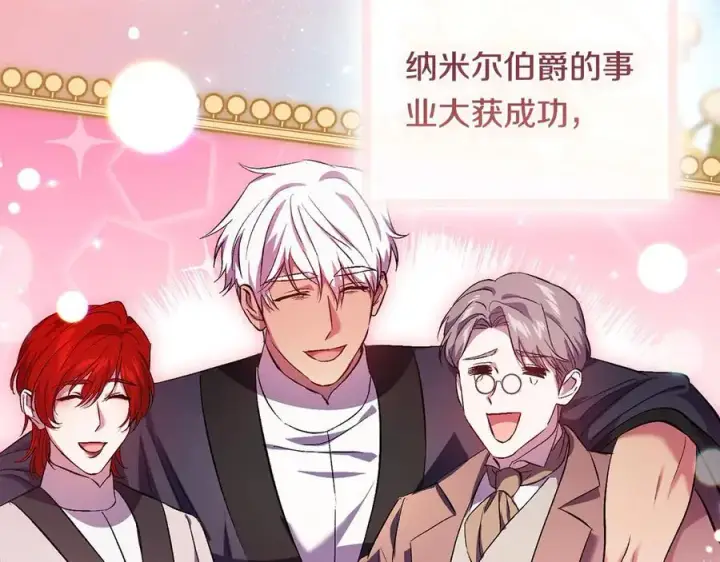 漫画《双胞胎姐姐不再相信他人》第91话 奇怪的洛希雅第26张图