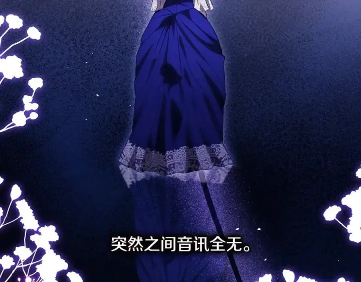 漫画《双胞胎姐姐不再相信他人》第91话 奇怪的洛希雅第32张图
