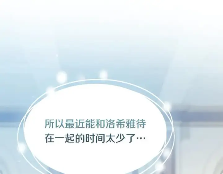 漫画《双胞胎姐姐不再相信他人》第91话 奇怪的洛希雅第39张图