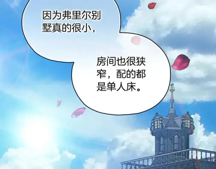 漫画《双胞胎姐姐不再相信他人》第91话 奇怪的洛希雅第63张图