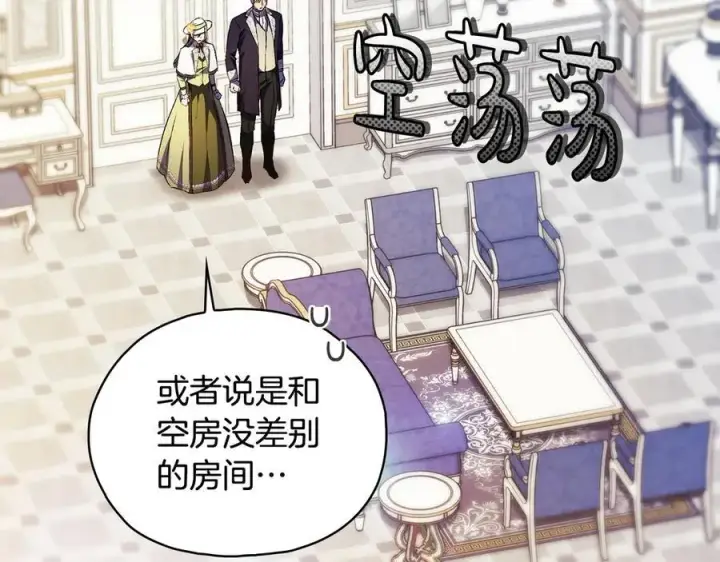 漫画《双胞胎姐姐不再相信他人》第91话 奇怪的洛希雅第68张图