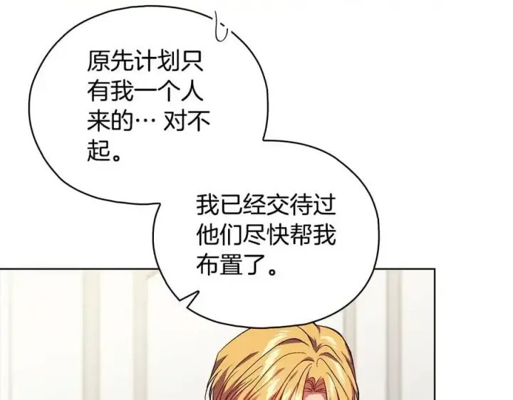 漫画《双胞胎姐姐不再相信他人》第91话 奇怪的洛希雅第70张图