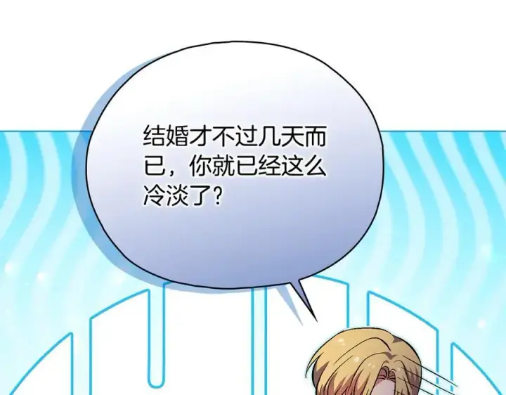 漫画《双胞胎姐姐不再相信他人》第91话 奇怪的洛希雅第72张图