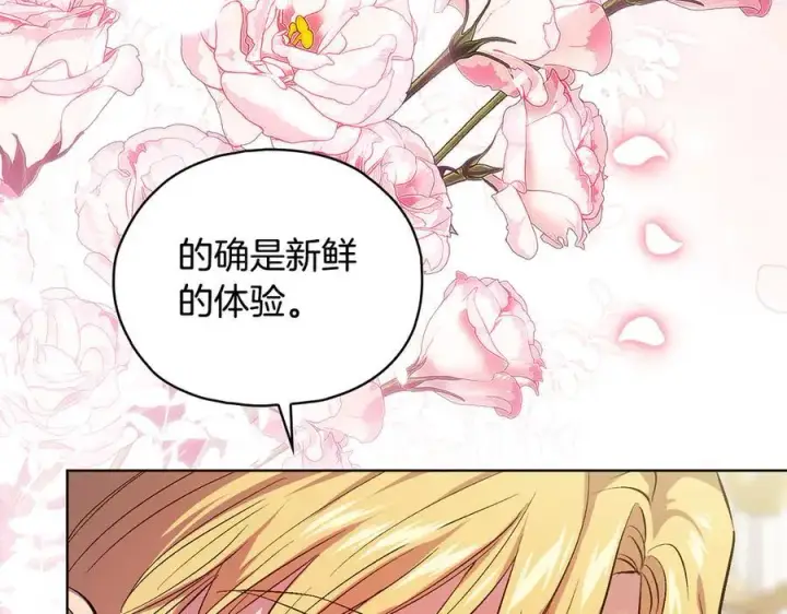 漫画《双胞胎姐姐不再相信他人》第91话 奇怪的洛希雅第82张图