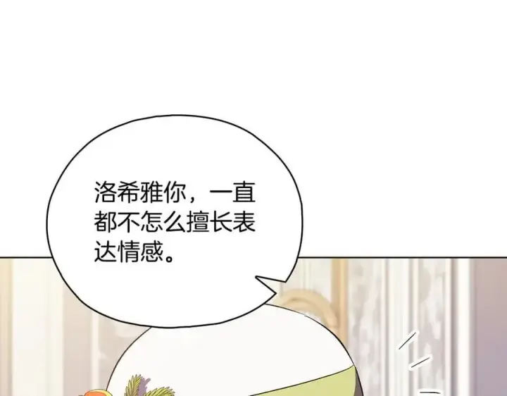 漫画《双胞胎姐姐不再相信他人》第91话 奇怪的洛希雅第87张图