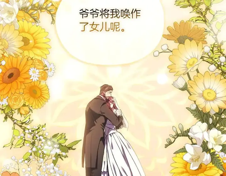 漫画《双胞胎姐姐不再相信他人》第91话 奇怪的洛希雅第96张图