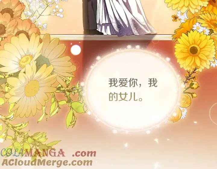 漫画《双胞胎姐姐不再相信他人》第91话 奇怪的洛希雅第97张图