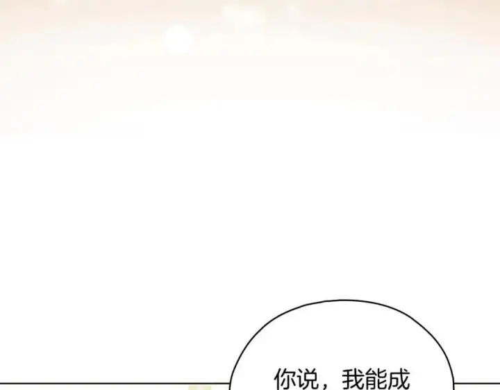 漫画《双胞胎姐姐不再相信他人》第91话 奇怪的洛希雅第98张图