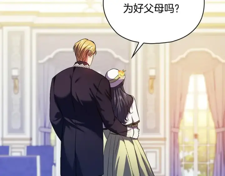 漫画《双胞胎姐姐不再相信他人》第91话 奇怪的洛希雅第99张图