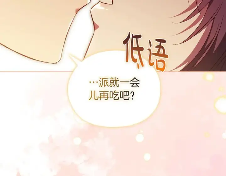 漫画《双胞胎姐姐不再相信他人》第92话 紧急处理第120张图
