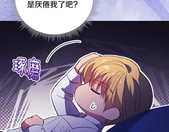 漫画《双胞胎姐姐不再相信他人》第92话 紧急处理第4张图