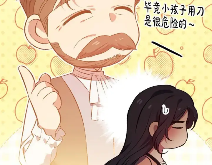 漫画《双胞胎姐姐不再相信他人》第92话 紧急处理第52张图