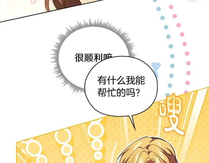 漫画《双胞胎姐姐不再相信他人》第92话 紧急处理第60张图