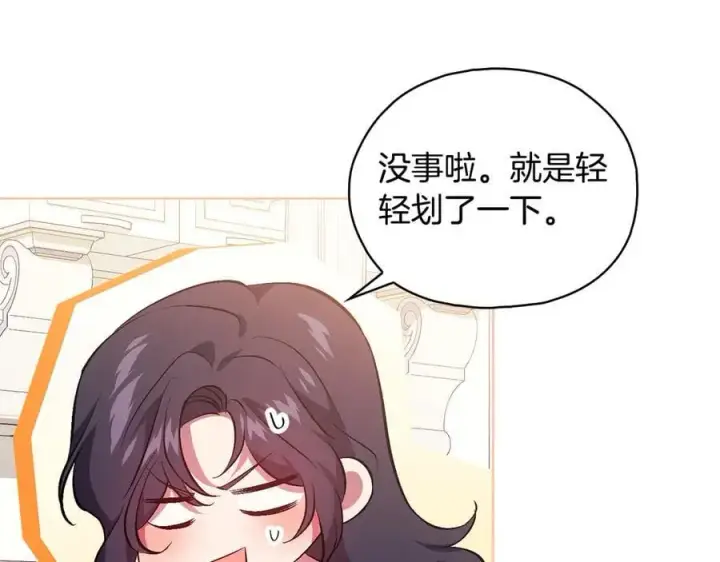 漫画《双胞胎姐姐不再相信他人》第92话 紧急处理第68张图