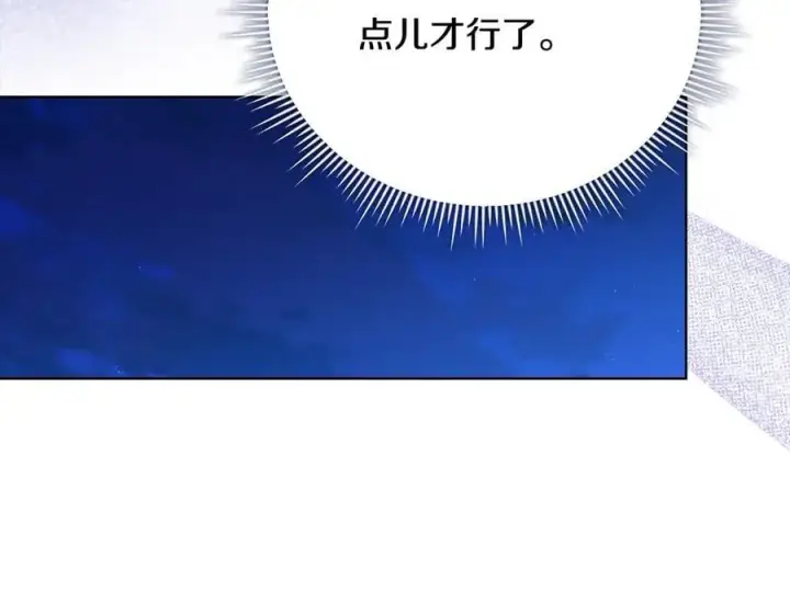 漫画《双胞胎姐姐不再相信他人》第92话 紧急处理第8张图