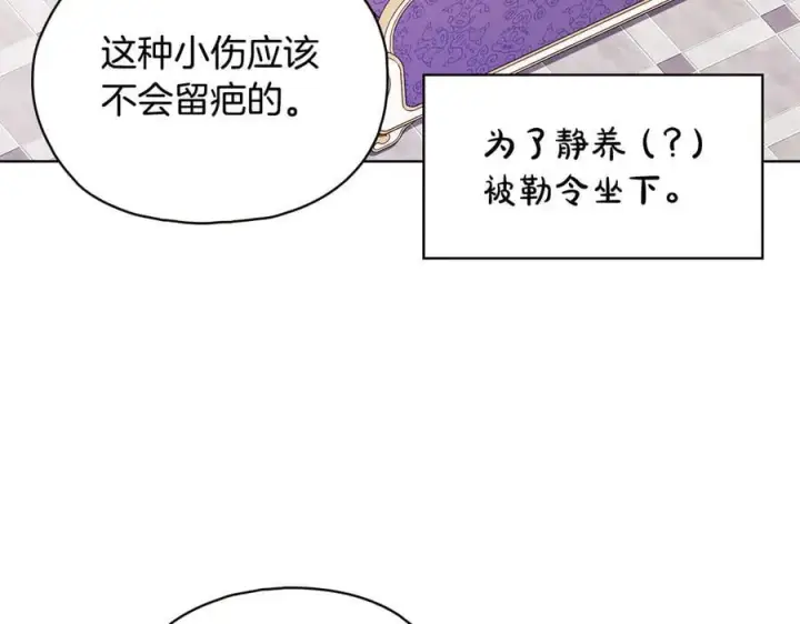 漫画《双胞胎姐姐不再相信他人》第92话 紧急处理第82张图