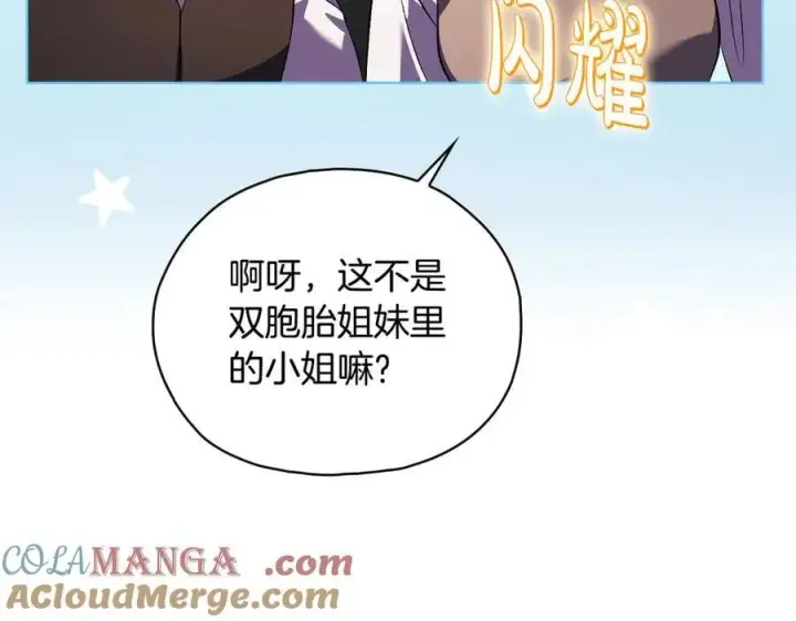 漫画《双胞胎姐姐不再相信他人》第93话 疑团解开第105张图