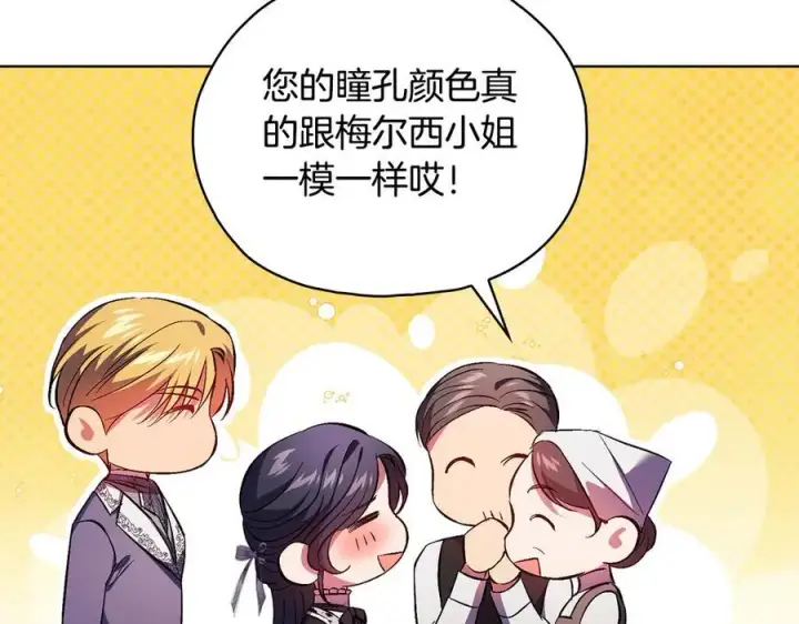 漫画《双胞胎姐姐不再相信他人》第93话 疑团解开第115张图
