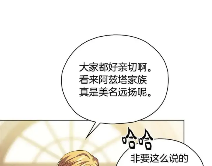 漫画《双胞胎姐姐不再相信他人》第93话 疑团解开第126张图