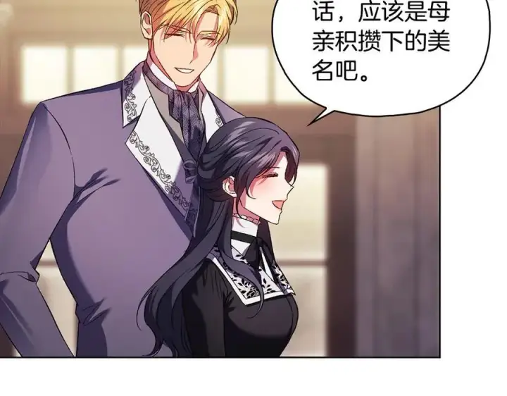 漫画《双胞胎姐姐不再相信他人》第93话 疑团解开第127张图