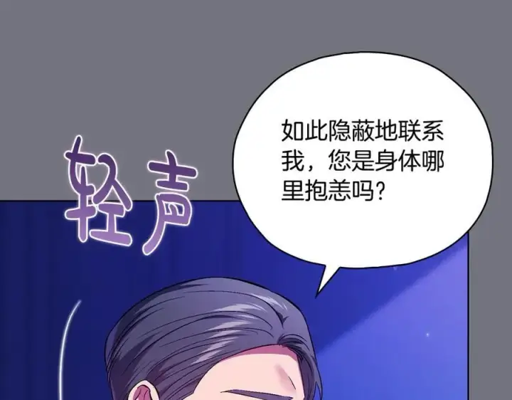 漫画《双胞胎姐姐不再相信他人》第93话 疑团解开第14张图