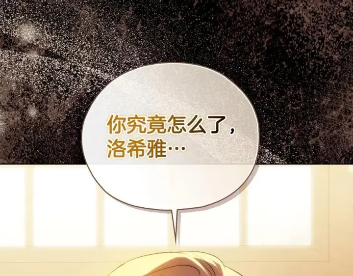漫画《双胞胎姐姐不再相信他人》第93话 疑团解开第143张图