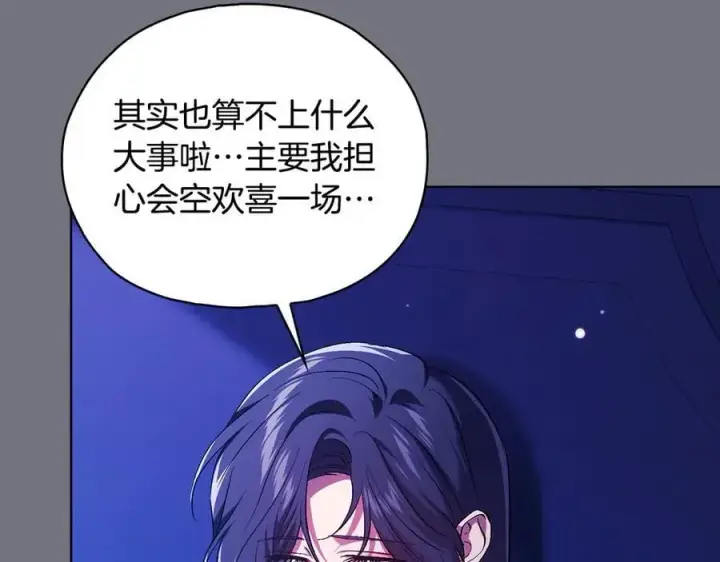 漫画《双胞胎姐姐不再相信他人》第93话 疑团解开第16张图