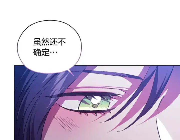 漫画《双胞胎姐姐不再相信他人》第93话 疑团解开第20张图