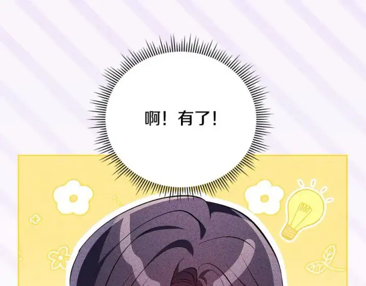 漫画《双胞胎姐姐不再相信他人》第93话 疑团解开第43张图