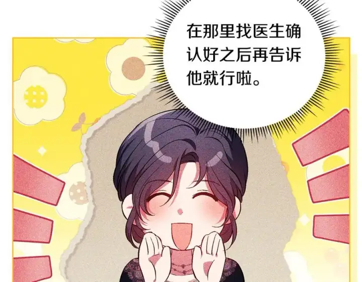 漫画《双胞胎姐姐不再相信他人》第93话 疑团解开第47张图