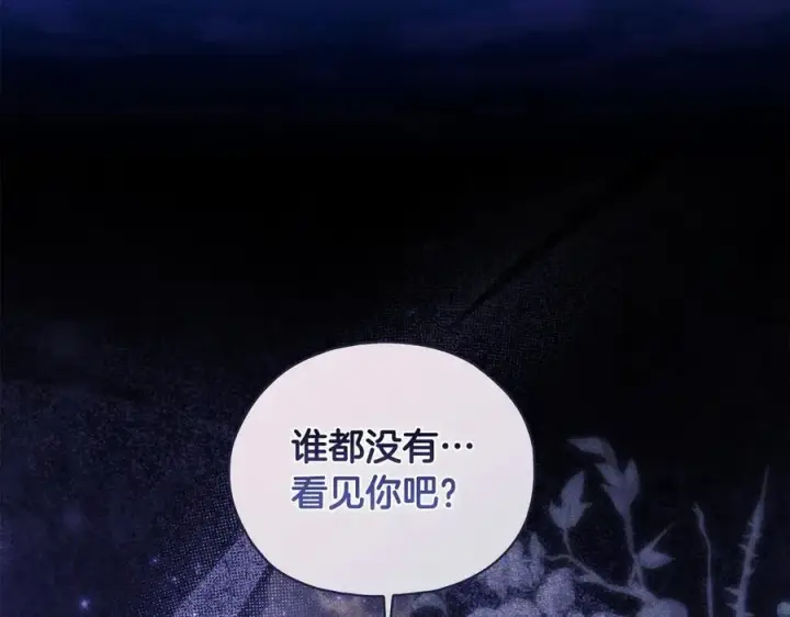 漫画《双胞胎姐姐不再相信他人》第93话 疑团解开第6张图