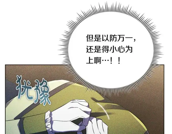漫画《双胞胎姐姐不再相信他人》第93话 疑团解开第62张图
