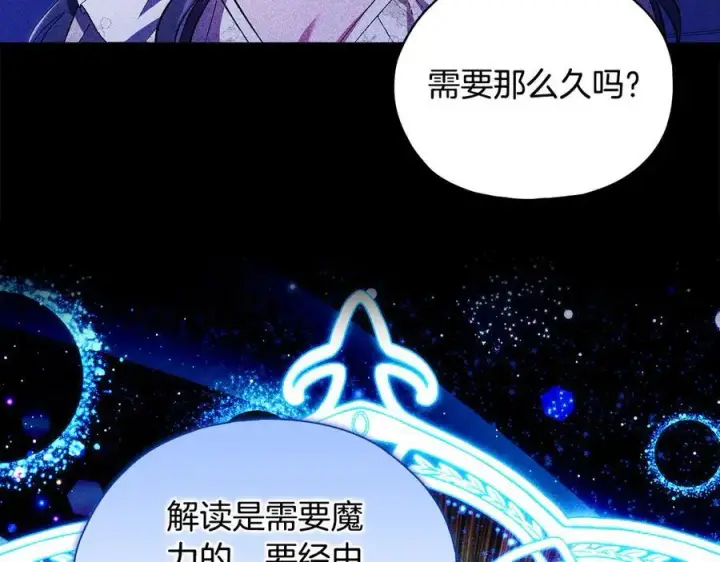 漫画《双胞胎姐姐不再相信他人》第93话 疑团解开第82张图