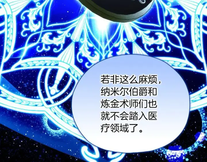 漫画《双胞胎姐姐不再相信他人》第93话 疑团解开第84张图