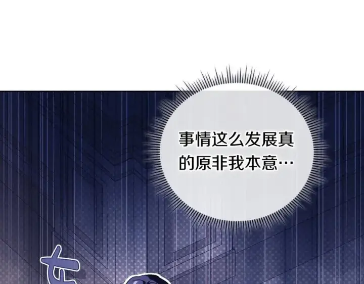 漫画《双胞胎姐姐不再相信他人》第93话 疑团解开第95张图