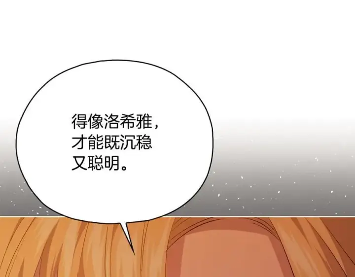 漫画《双胞胎姐姐不再相信他人》第94话 不在彷徨第67张图