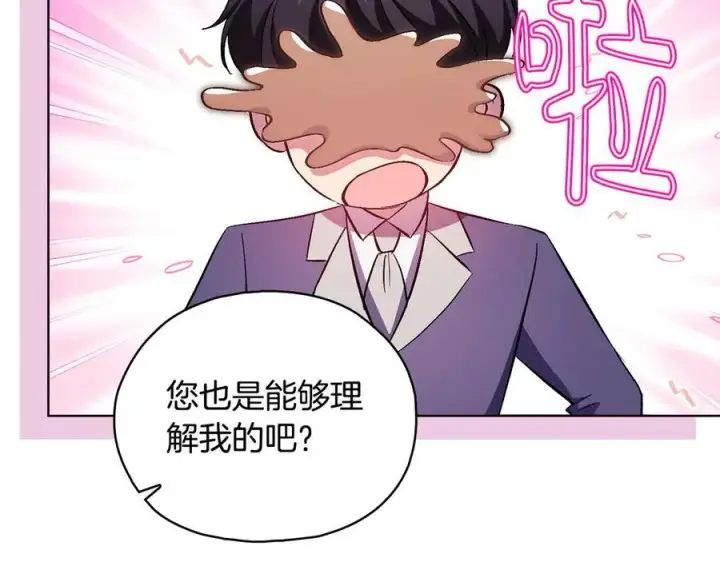 漫画《双胞胎姐姐不再相信他人》第95话 德米安第106张图