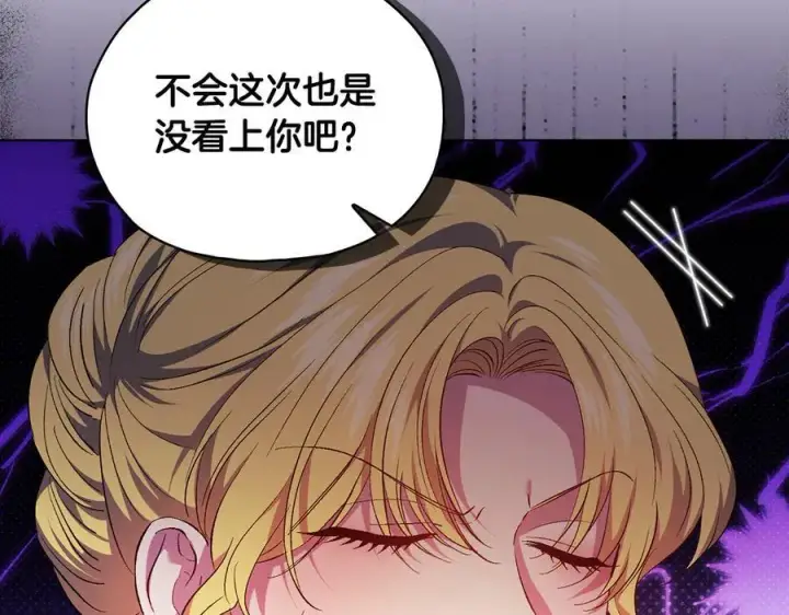 漫画《双胞胎姐姐不再相信他人》第95话 德米安第12张图